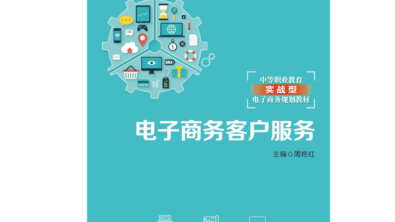 电商代运营价格并非一成不变，其构成通常包括以下几个方面：